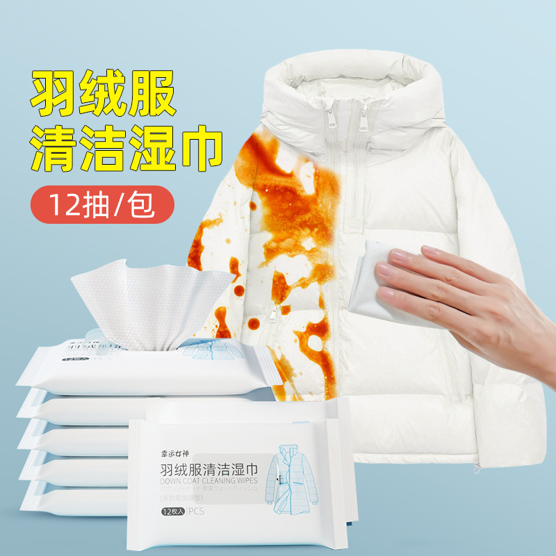 亏米福利湿巾羽绒服清洁湿巾免水洗强力去油污渍家用便携湿纸巾