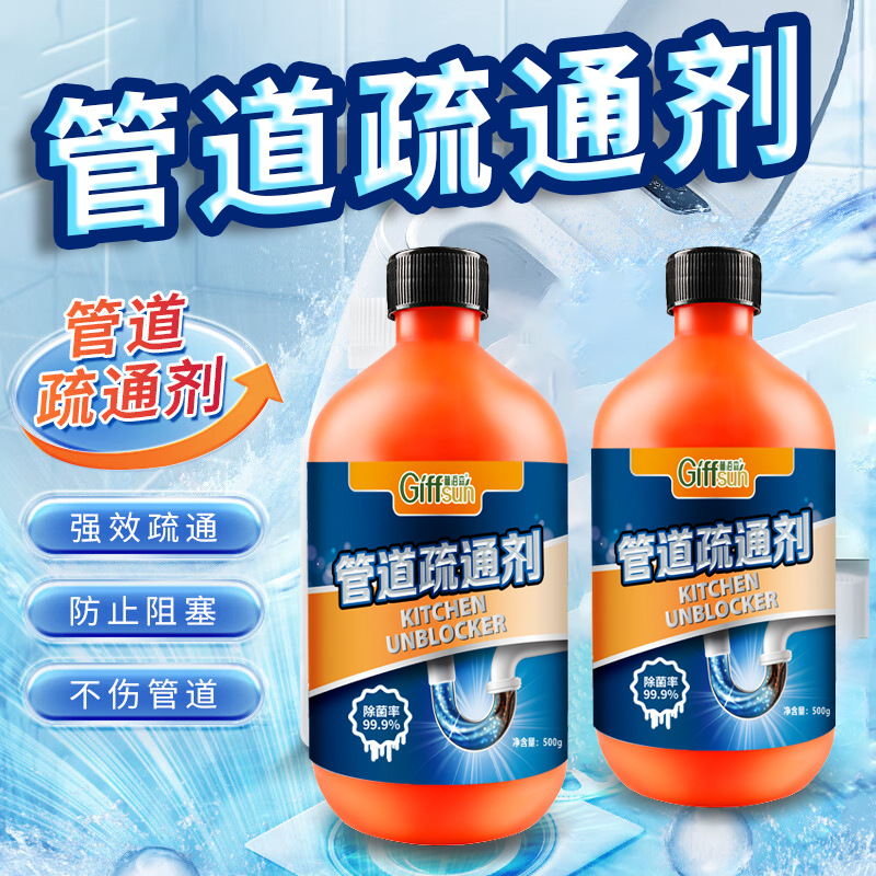 管道疏通剂溶解马桶下水道神器厨房除臭地漏堵塞强力清洁家用