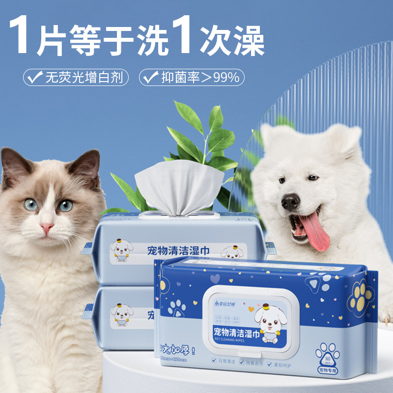 宠物免洗湿巾加大加厚猫咪狗狗洗澡除臭珍珠纹清洁湿巾宠物用品