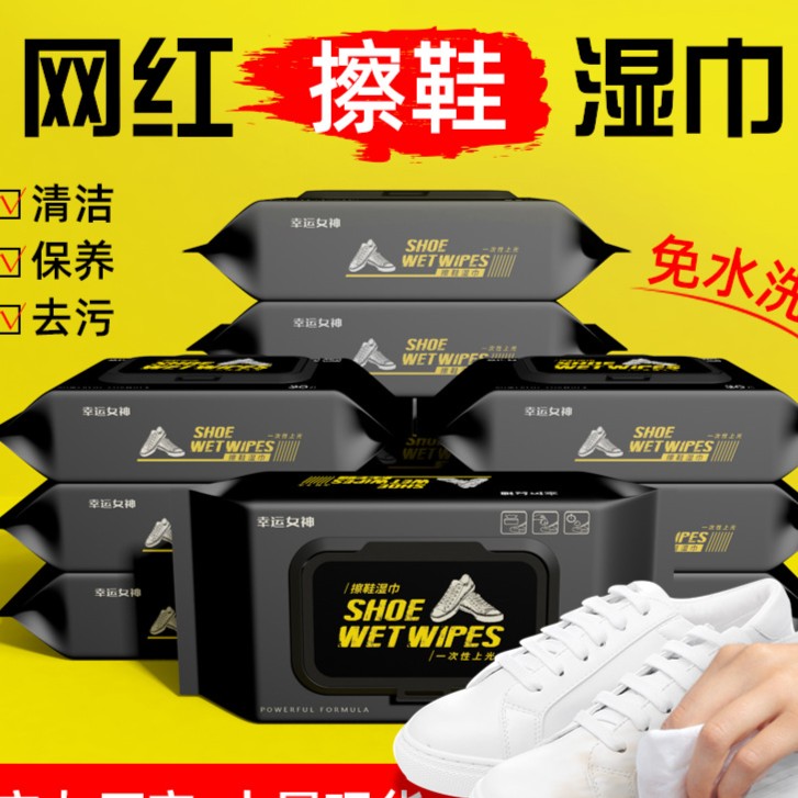 网红小白鞋湿巾擦鞋免洗去污渍一次性清洁湿纸巾便携