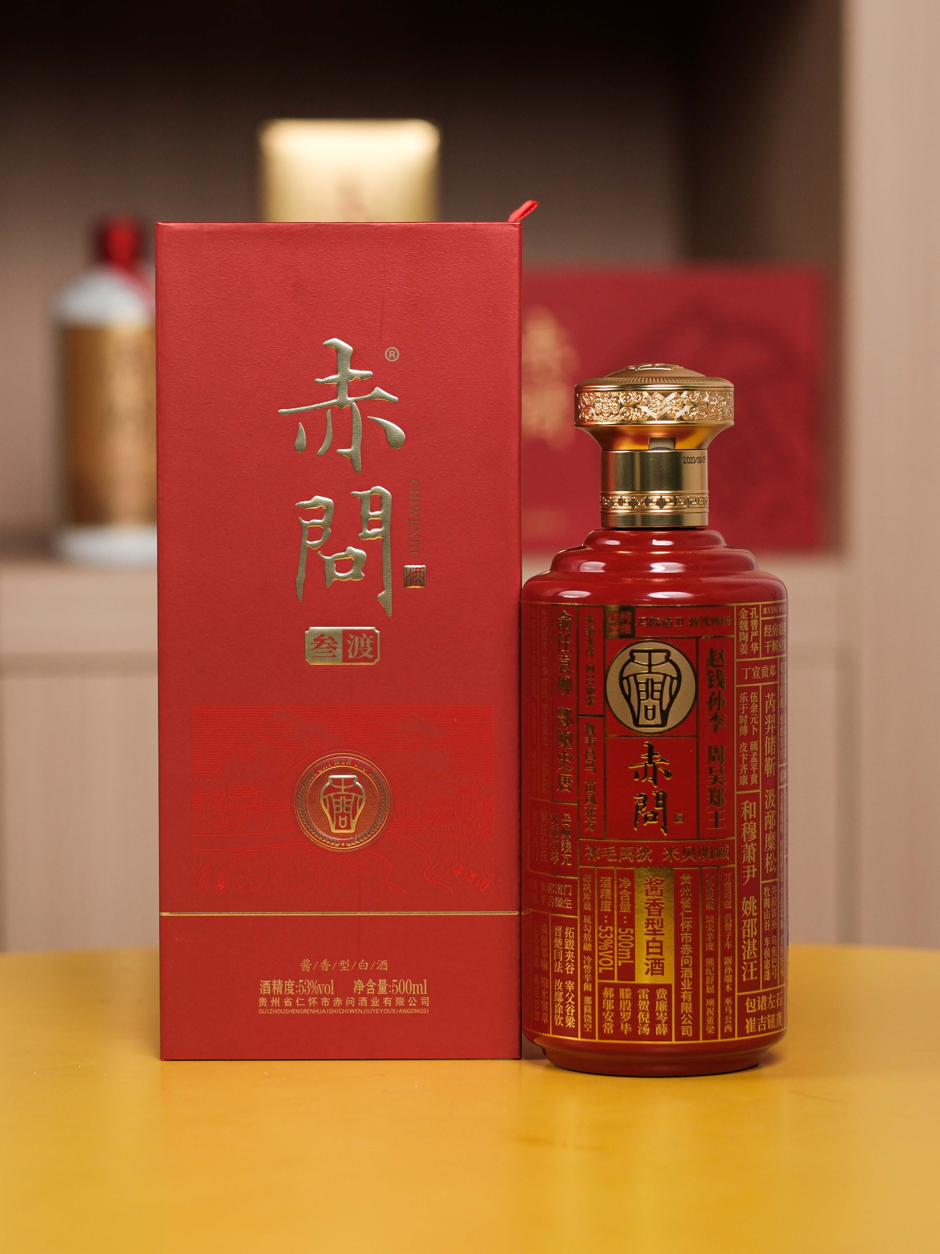 赤问叁渡酱香白酒优级坤沙纯粮食白酒53%Vol