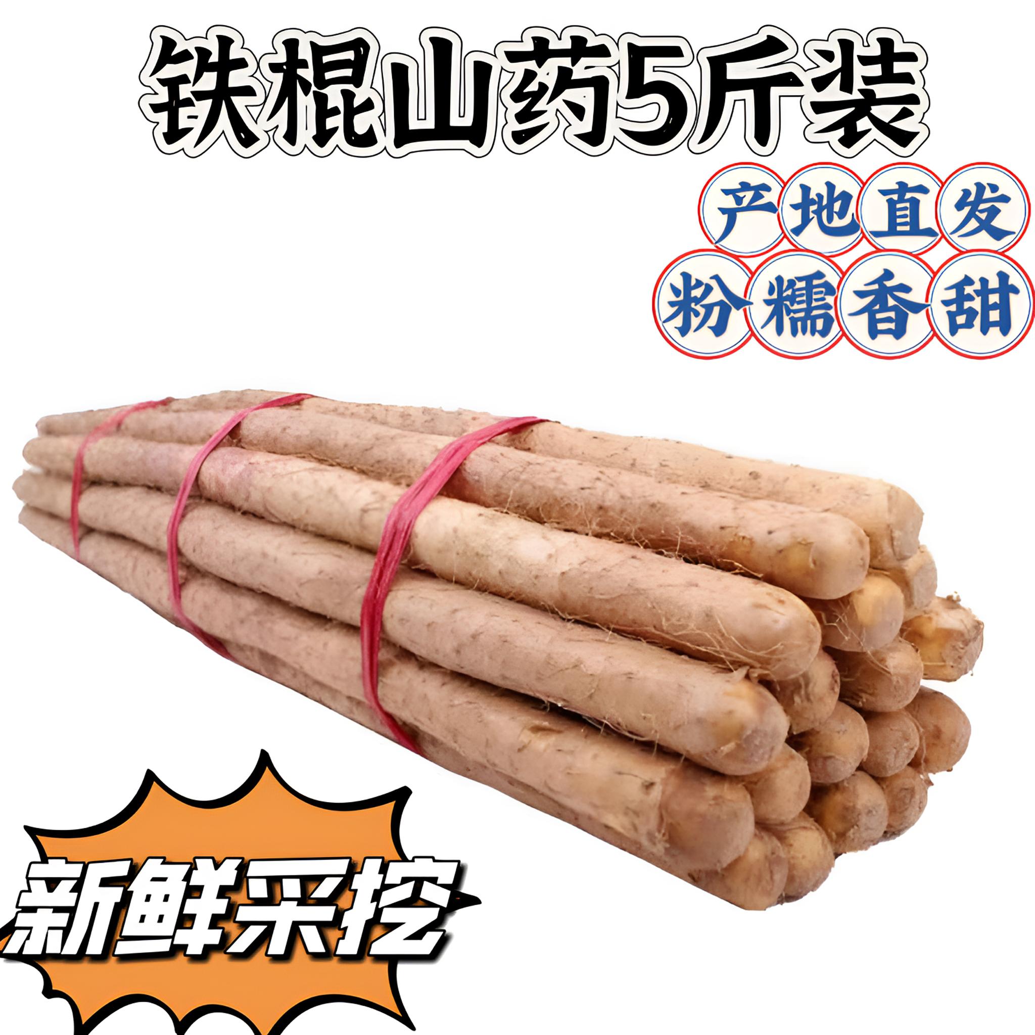 铁棍山药软糯香甜营养高产地直发5斤装原产地垆土山药60-80厘米