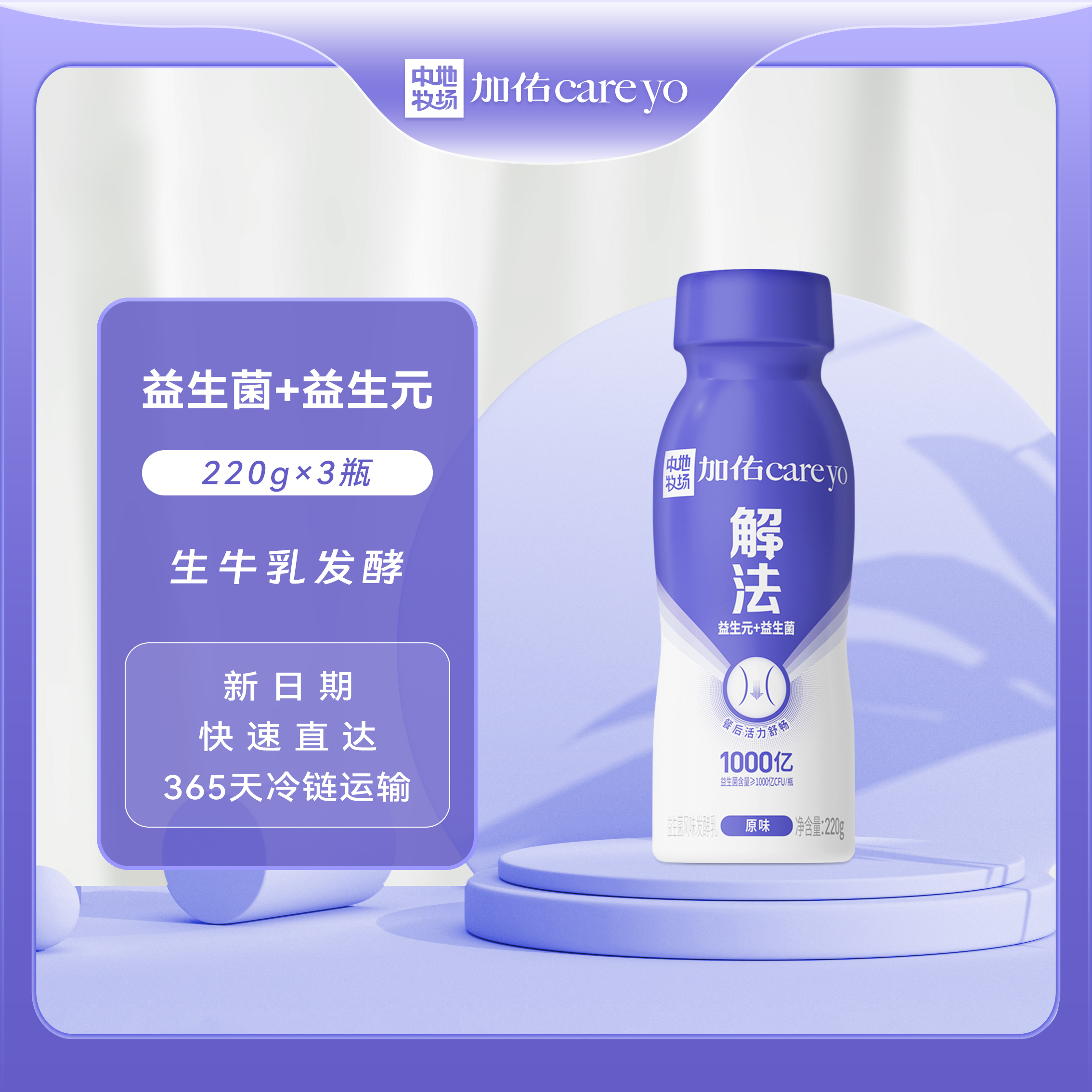 中地牧场加佑益生菌风味发酵乳-220g*3