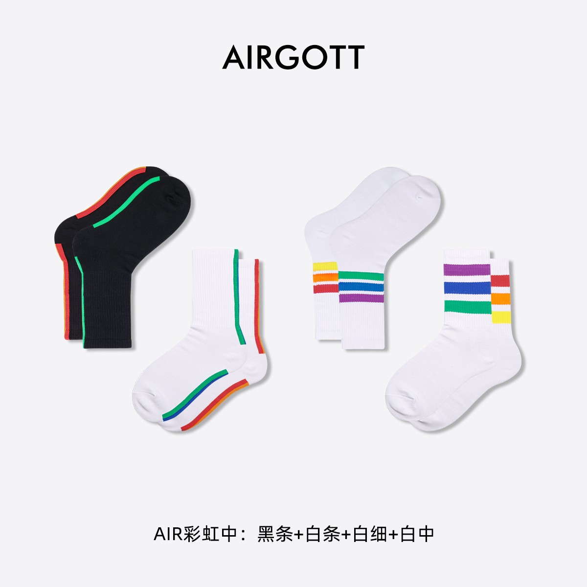 AIRGOTT【4双装】彩虹系男士中筒袜子百搭运动吸湿排汗青年潮袜男