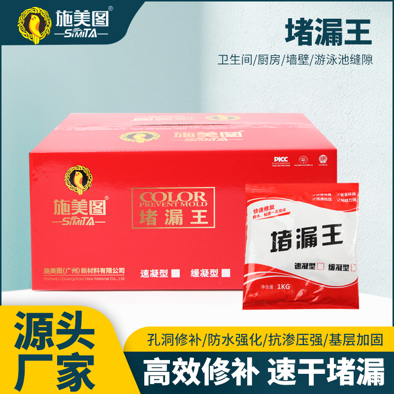 施美图施美图堵漏王速凝型水泥地面修补卫生间防水补漏防水填缝胶