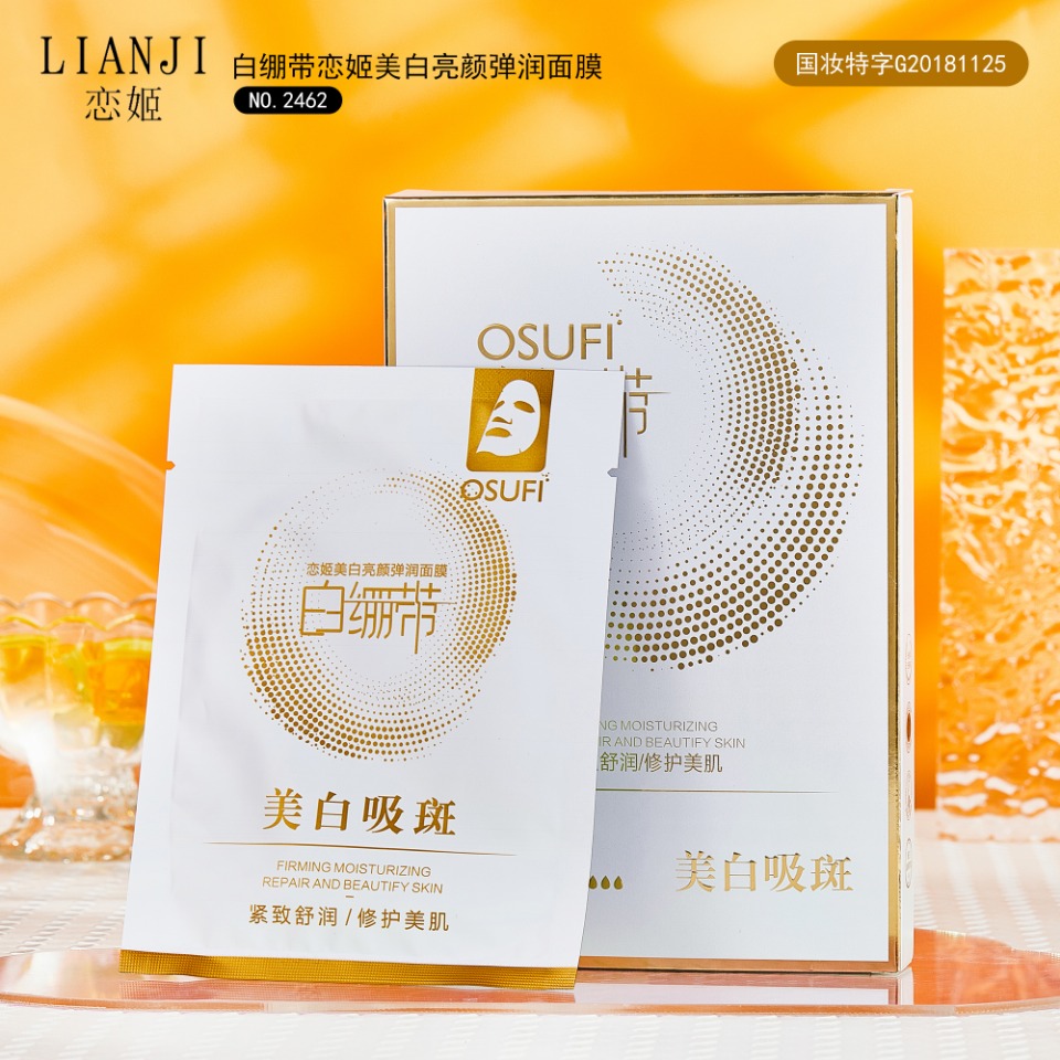 欧束菲白绷带美白面膜白绷带面膜防水亮颜国妆弹润