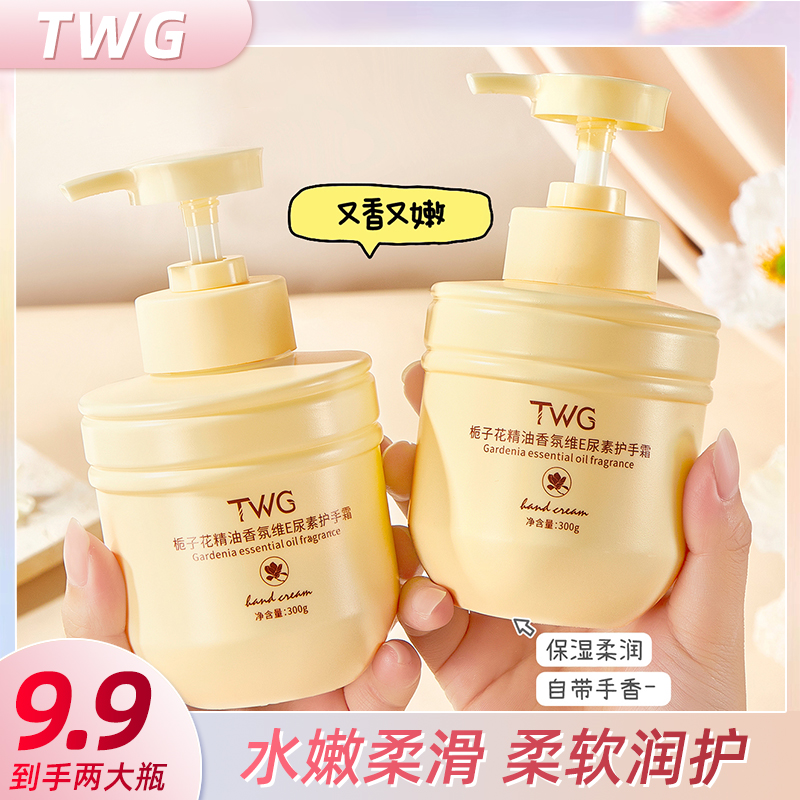 TWG栀子花精油香氛维E柔软护手霜柔顺柔润补水保湿持久