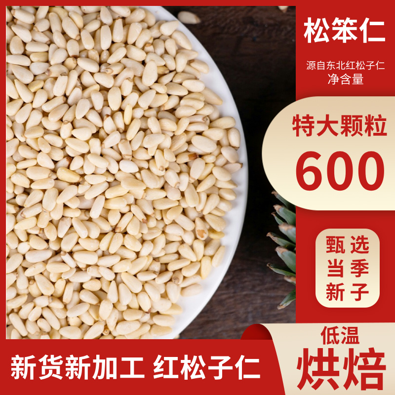 松笨仁果木低温烘焙特大颗粒红松仁去皮去壳老人小孩孕妇必备零食
