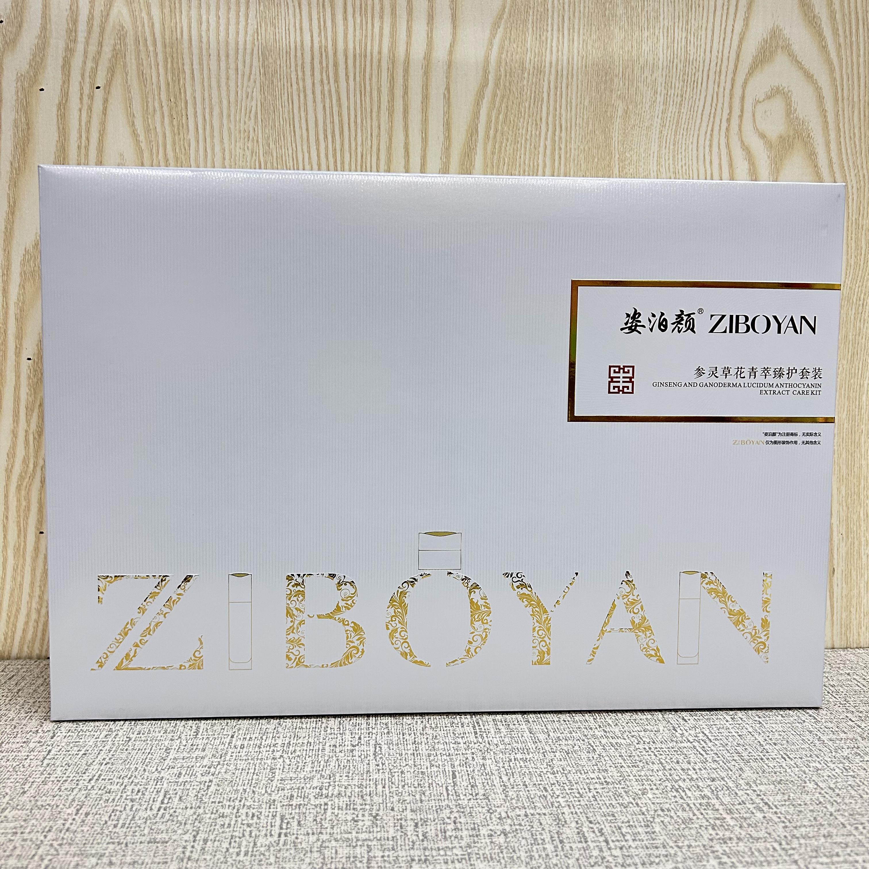 《美容院发货》姿泊颜参灵草花青萃臻护套装补水保湿五件套送辅助霜