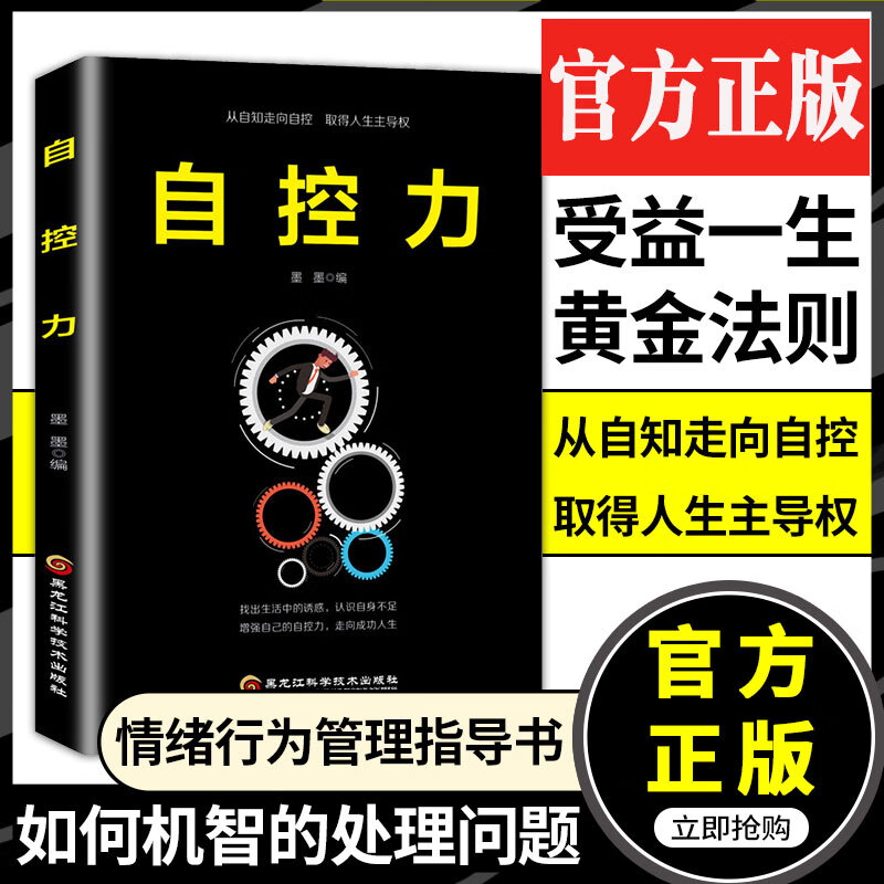 自控力斯坦福大学人生哲学 个人时间管理 自我修养青春励志书籍