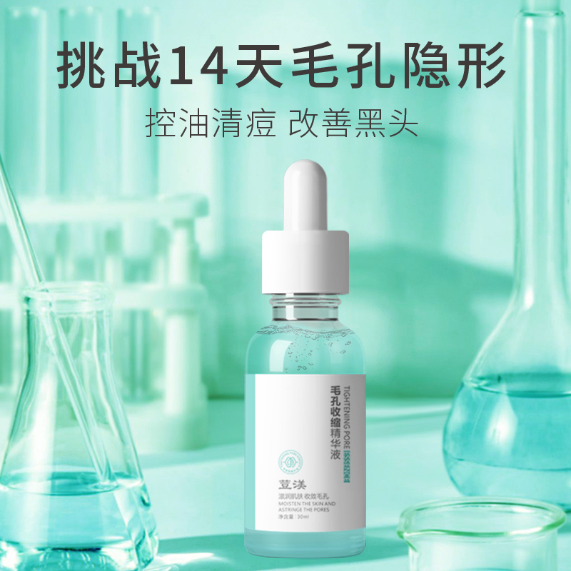 荳渼精华液收缩毛孔原液紧致收缩毛孔粗大深层修护肌肤面部精华水