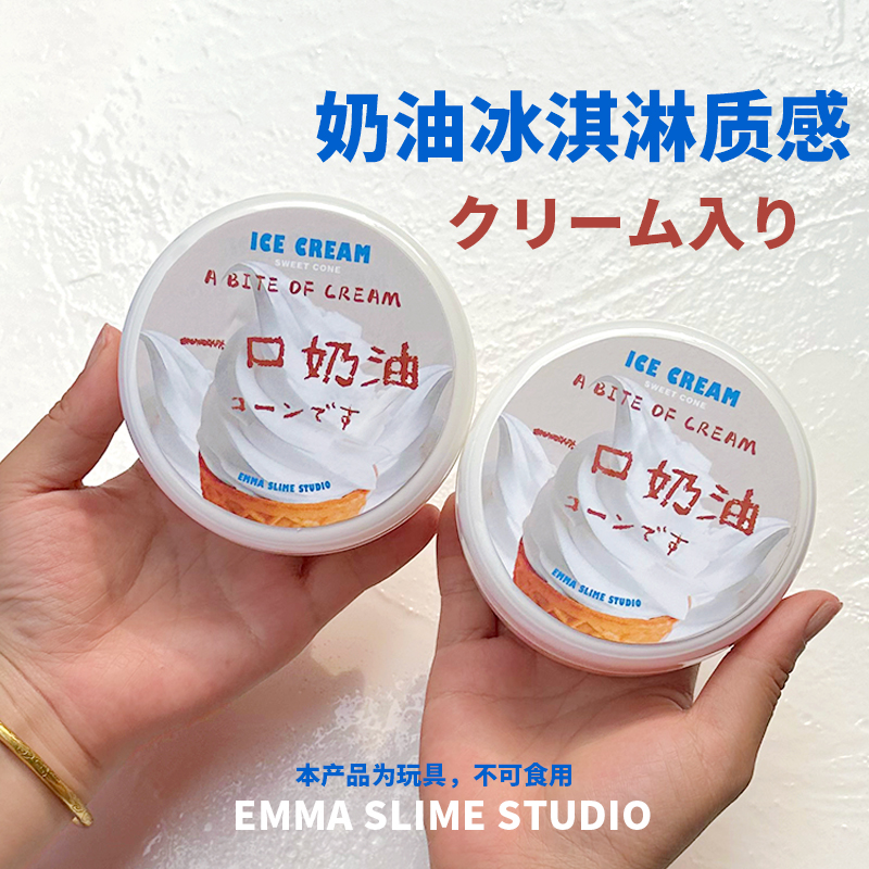 EMMA SLIME一口奶油含纸黏土纯白起泡胶手工高颜值史莱姆网红泥