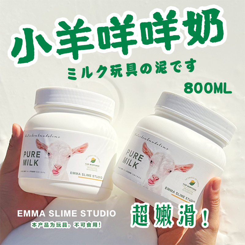 手工diy小羊咩咩奶白胶纯白抱抱奶假水厚实大桶解压玩具泥