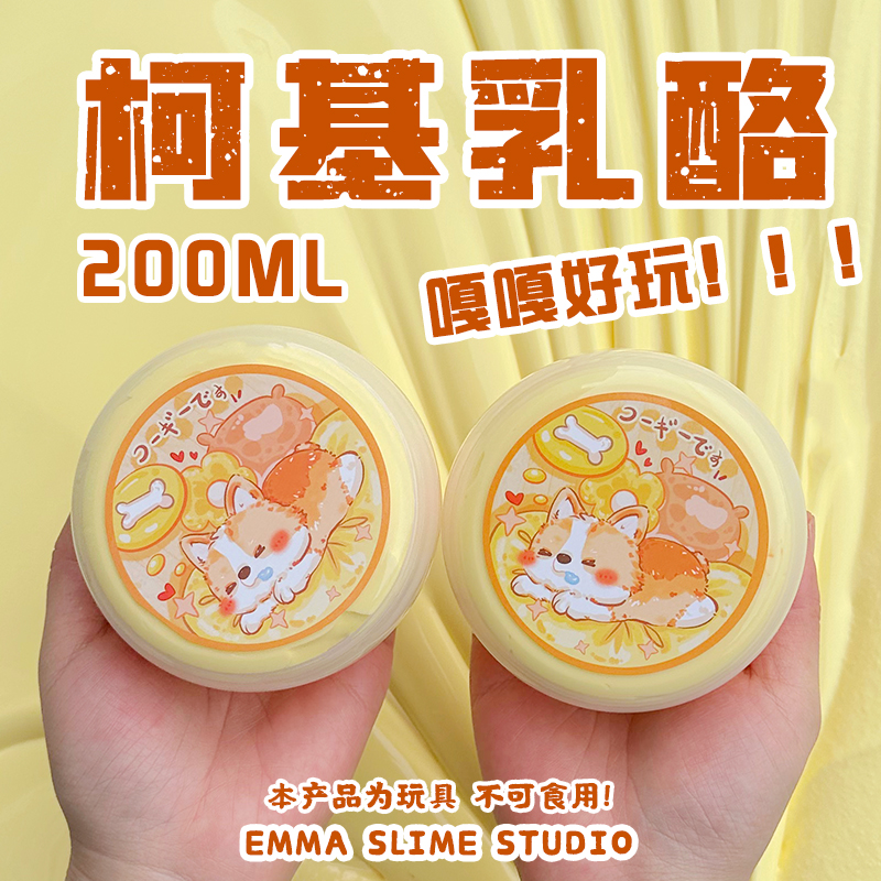 EMMA SLIME柯基乳酪牛头起泡胶高颜值厚实史莱姆手工diy解压玩具