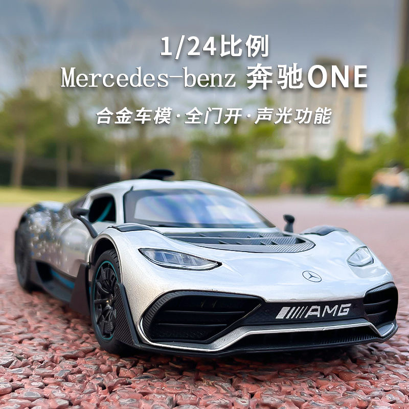 （壹飞冲天）奔驰ONE仿真合金汽车模型带避震前轮转向收藏摆件