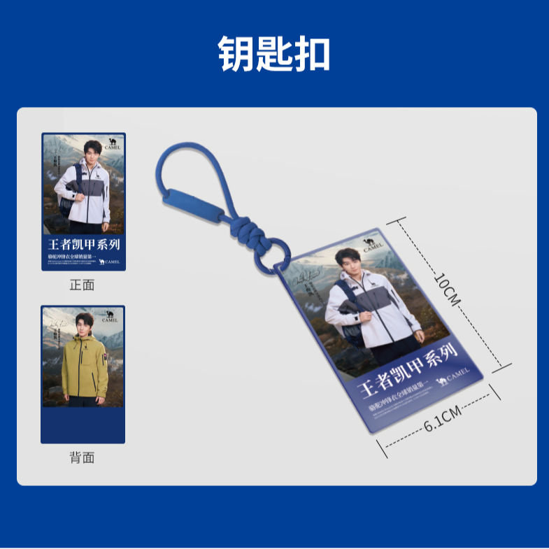 王俊凯钥匙扣骆驼品牌全球代言人