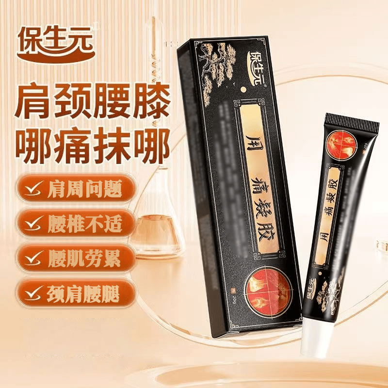 【认准正品】保生元远红外凝胶温和舒缓颈椎肩周腰椎膝盖不适中老年
