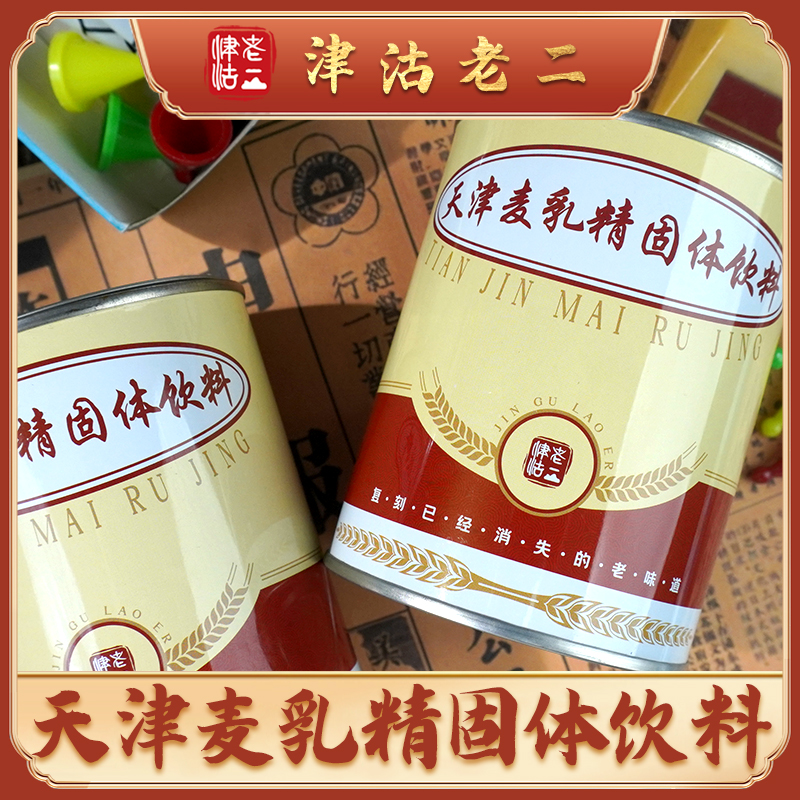 【津沽老二】天津麦乳精可可味 童年回忆 80年代怀旧老味儿时经典