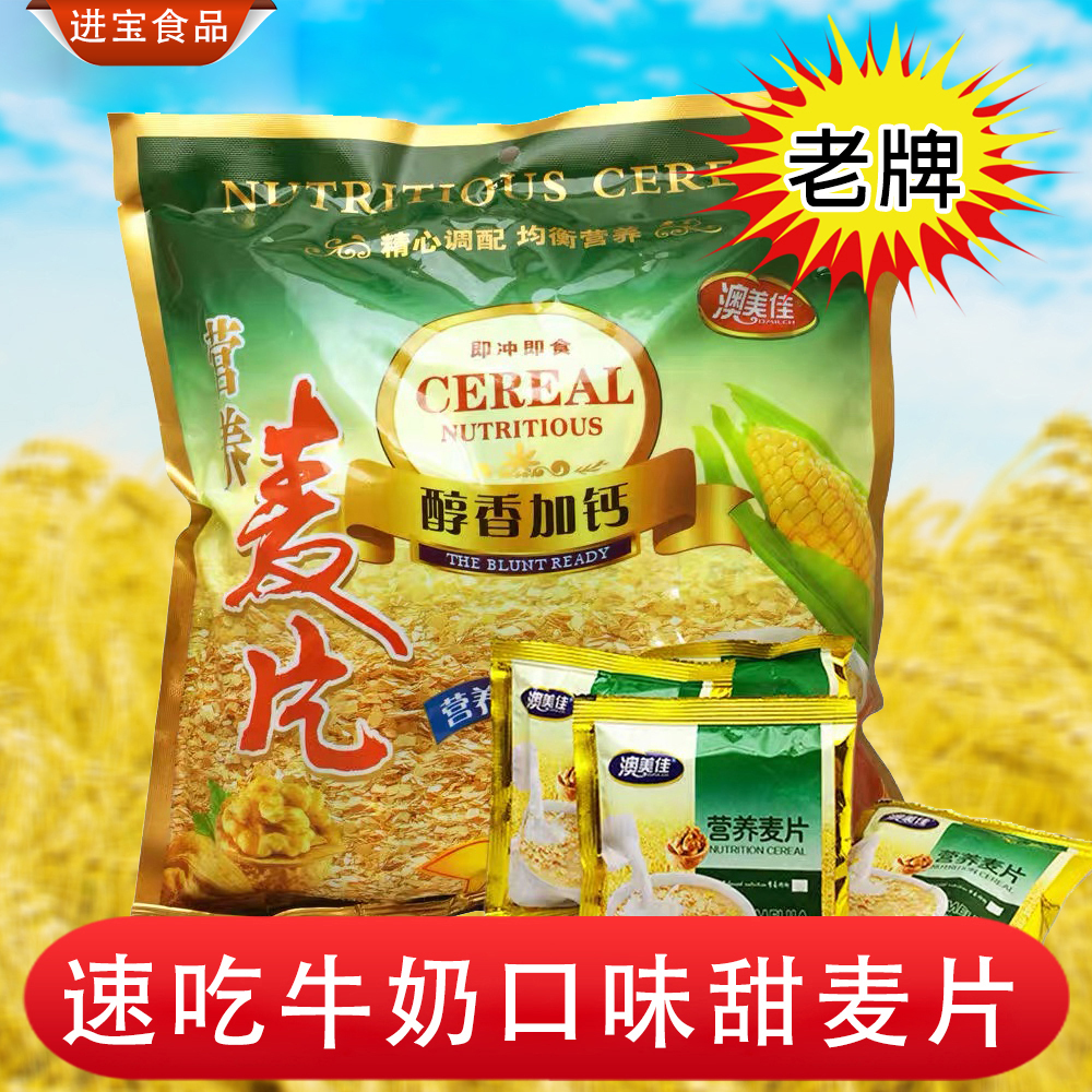 麦片营养早餐方便快捷饱腹香甜软糯燕麦免煮老少皆宜醇香加钙冲泡