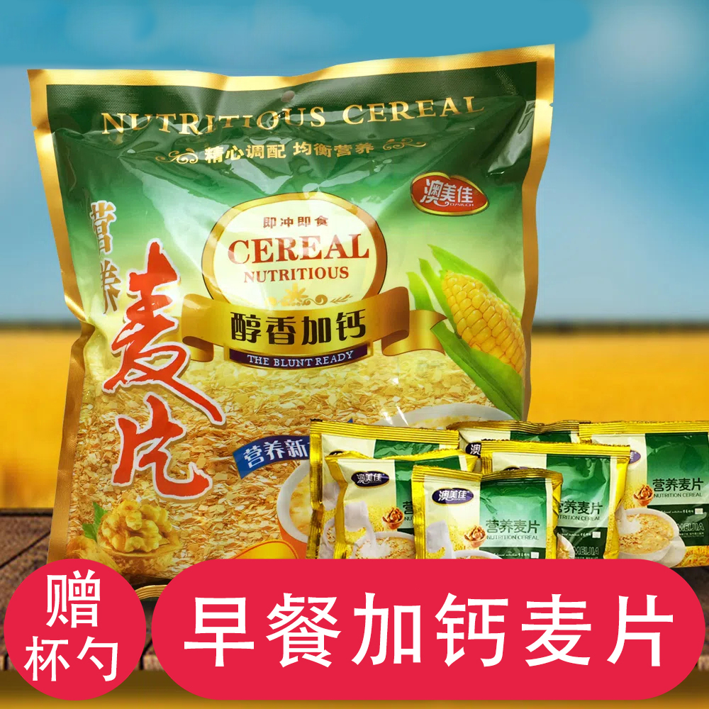 【赠杯勺】澳美佳营养甜麦片480g麦片营养早餐燕麦免煮老人小孩零食