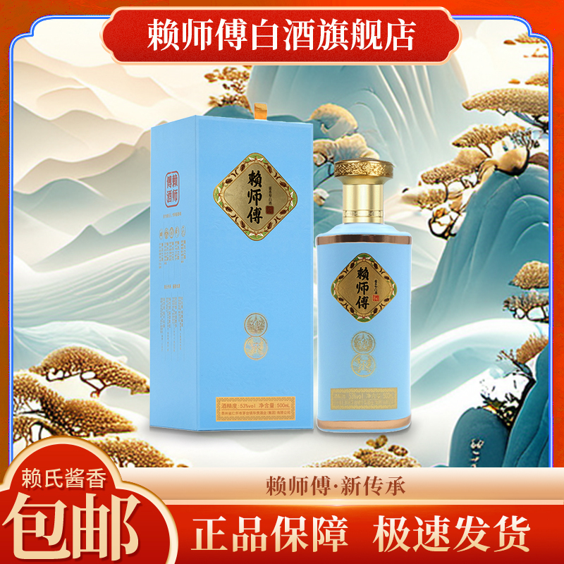 赖师傅传承酱香酒茅台镇传统工艺纯粮食酿造送礼宴请53度500ml