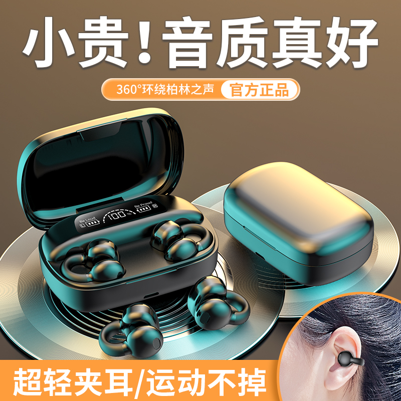 新款蓝牙不入耳夹耳无线通用耳机超长续航运动耳机跑步不伤耳耳机