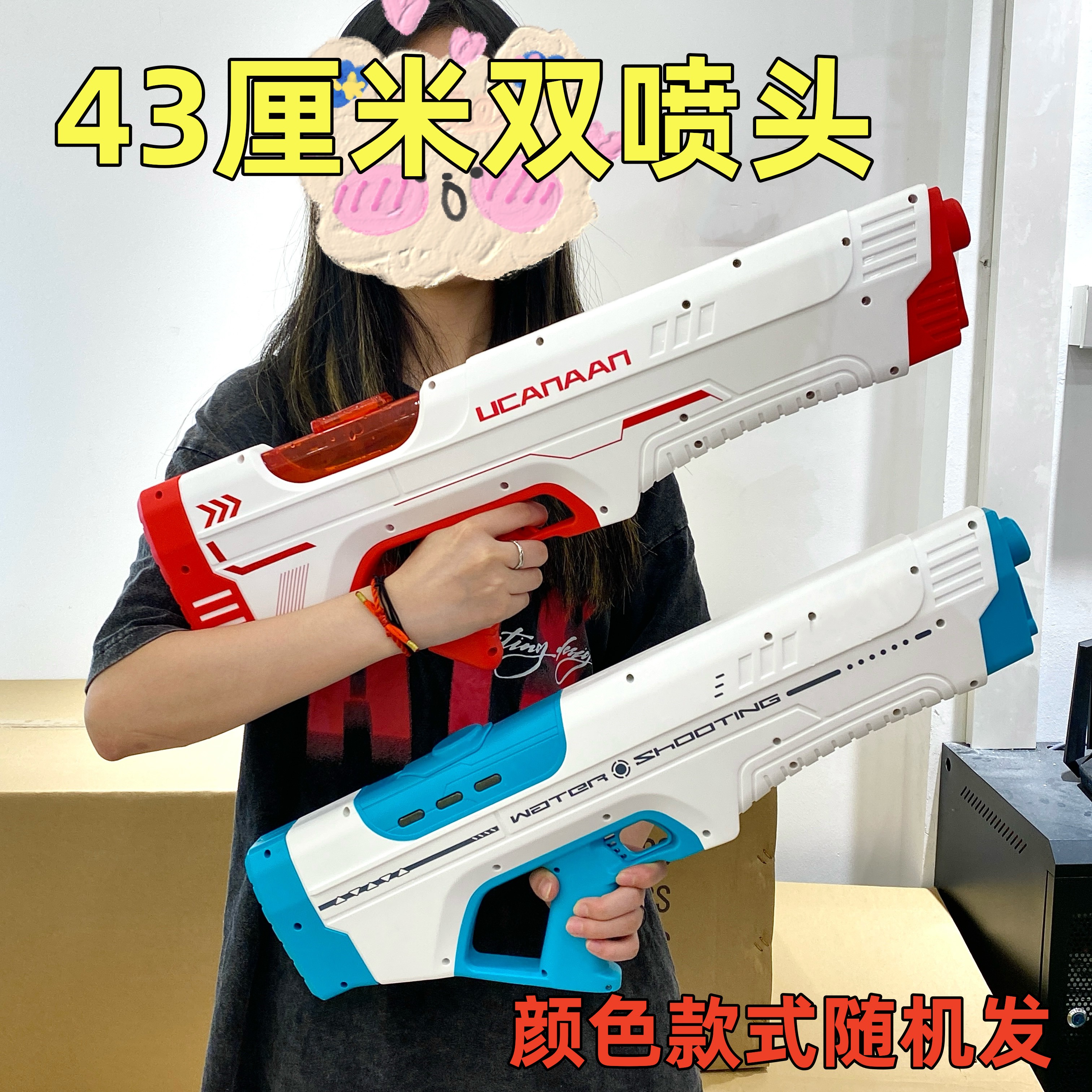 一个9.99元手动双喷头戏水玩具】男童43厘米玩具颜色随机发(天）