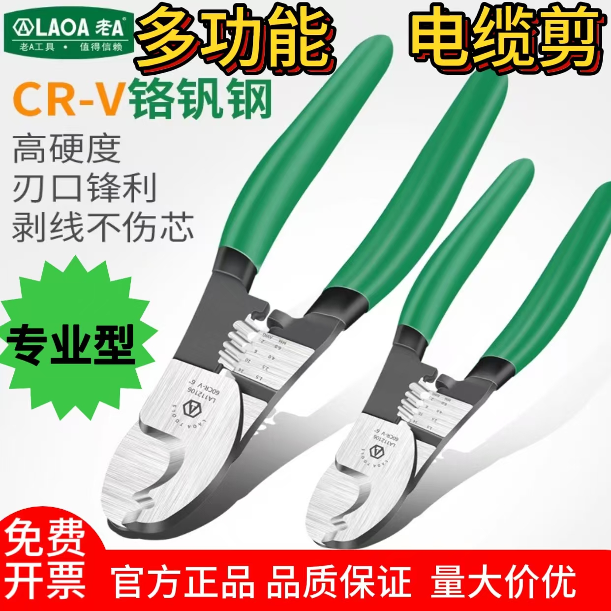 老A工具工业型铬钒钢电缆钳剥线钳电工刀多功能电缆剪线缆钳6 8寸