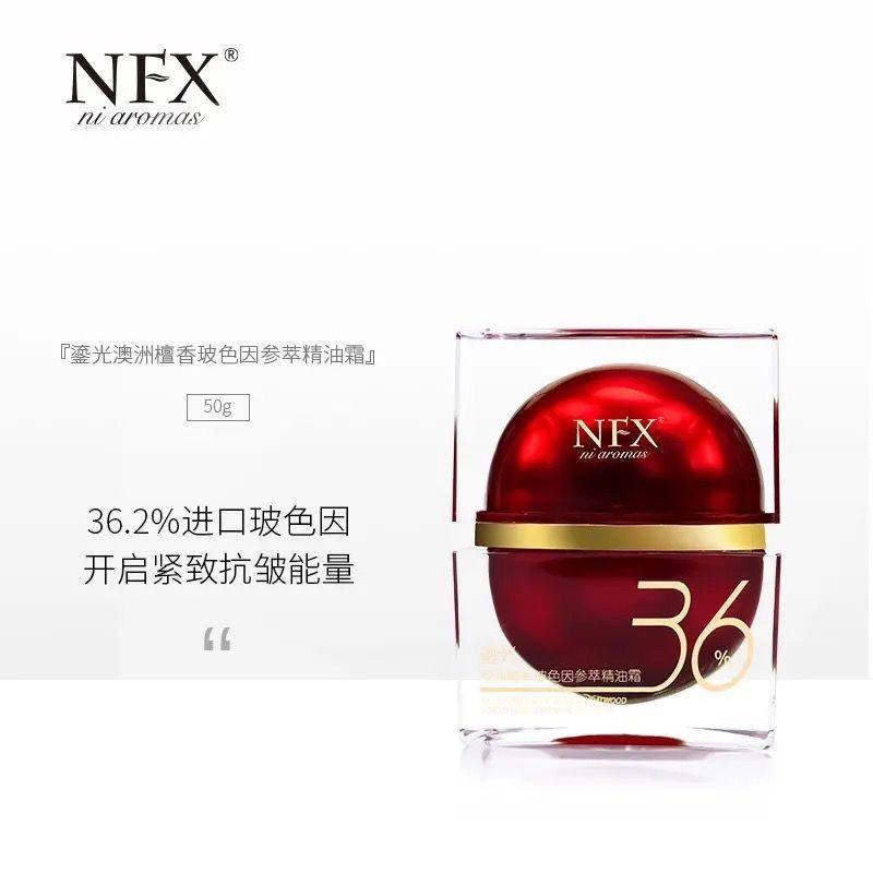 【赠次抛】NFX小尼芳香澳洲檀香36%玻色因精油霜紧致保湿修护面霜