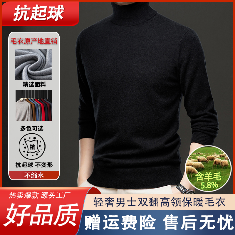 冬季男士轻奢休闲高领毛衣百搭长袖针织衫中年男毛衣2024新款毛衫
