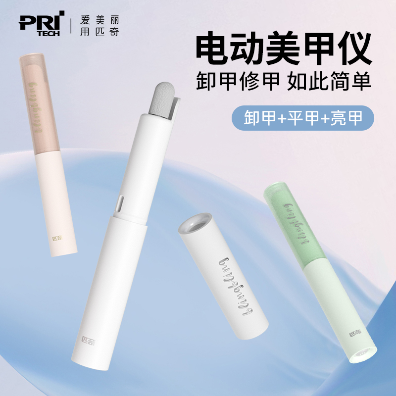 匹奇小型电动磨甲打磨修甲器美甲厚甲脚趾甲打磨机全自动抛光神器