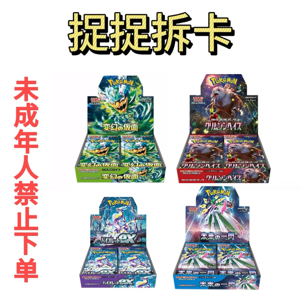 日版卡牌补充包收集收藏卡片拆卡代拆（拆盒）