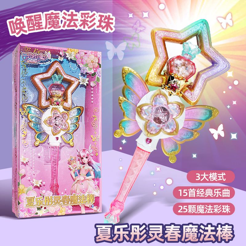 巴啦啦小魔仙9夏乐彤灵春魔法棒变身器幻境女孩发光玩具