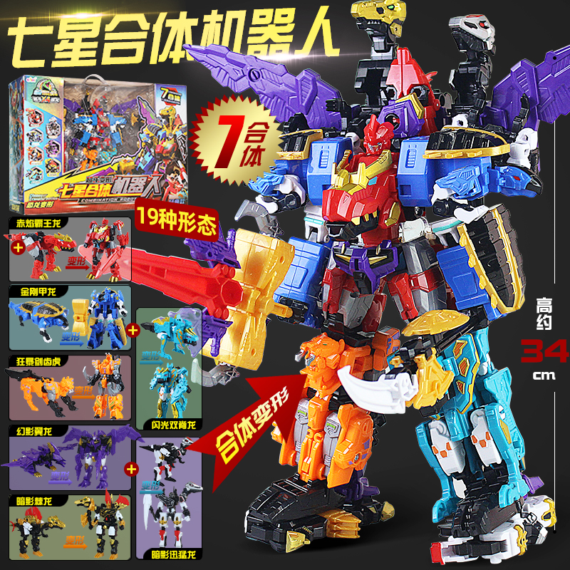 心奇爆龙战车X4超斗七星合体霸王恐龙变形机器人玩具暴龙新奇金刚