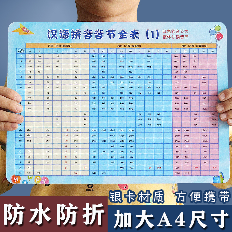 一年级汉语拼音音节全表拼读表全套声母韵母拼读训练整体认读卡片