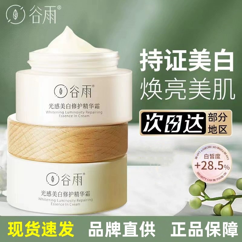 【官方正品】谷雨美白奶罐2.0新版面霜光感补水祛黄滋润护肤品面霜