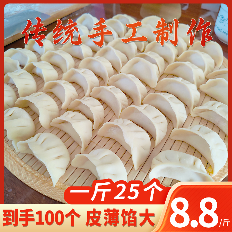 【8.8/斤1单4斤】山东手工大水饺猪肉香菇韭菜芹菜皮薄馅大速冻水