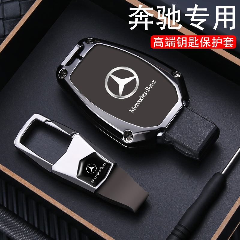 适用奔驰钥匙套e300l老款glc260l高档威霆V级c/e200l扣gle/s350壳