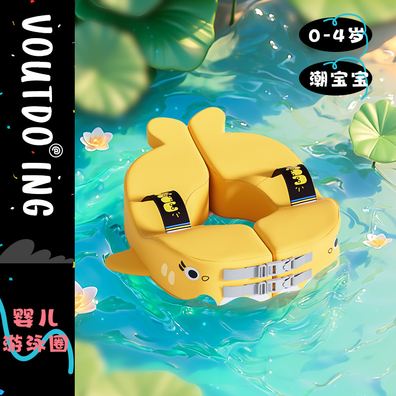 voutdoing婴儿游泳圈小月龄腋下圈儿童宝宝6个月免充气泳圈