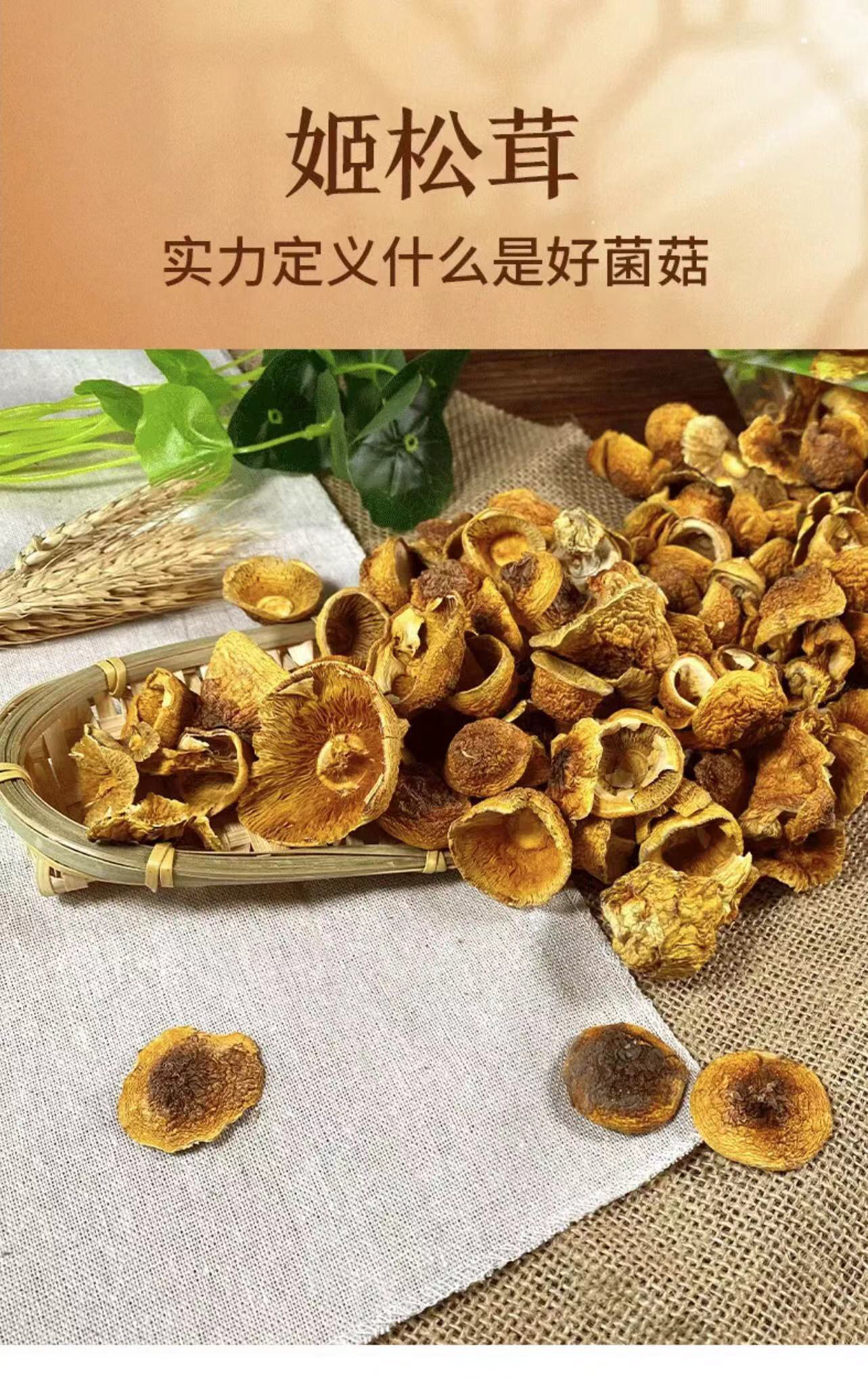 姬松茸菌韵采摘手工农副产品山货1g起包邮特产营养美味