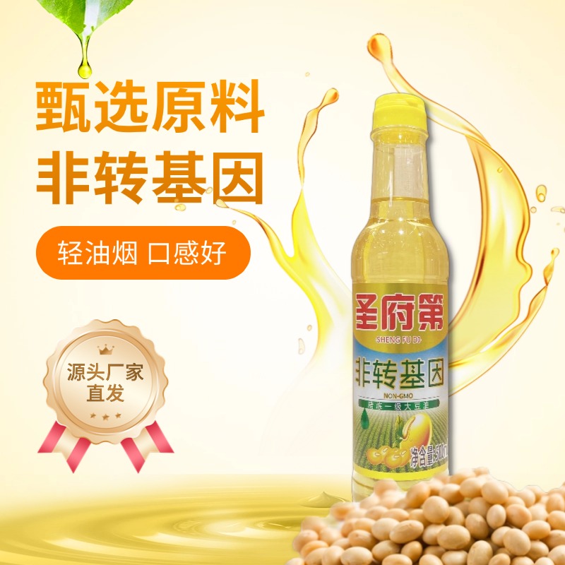 【圣府第】非转基因一级健康纯正大豆油500ML食用油炒菜家用小瓶装