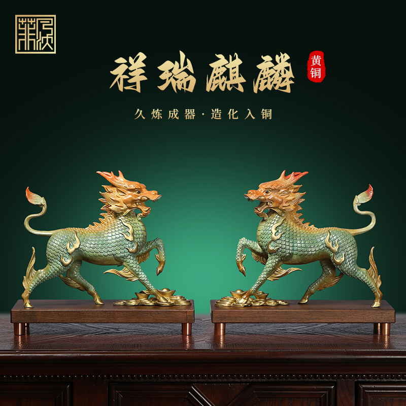 菲凡沃全铜麒麟摆件一对瑞兽新中式家居客厅玄关办公室装饰品摆设