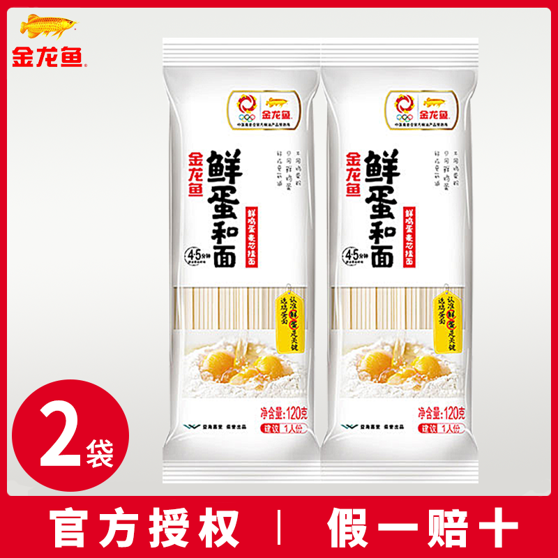 金龙鱼鲜鸡蛋麦芯挂面120g*2袋  营养鸡蛋面条热干面速食凉面挂面