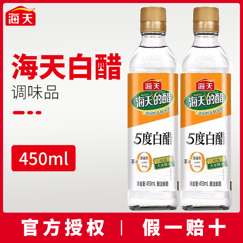 海天5度白醋450ml瓶装大米酿造食醋汁食用凉拌醋调味料家用调味品