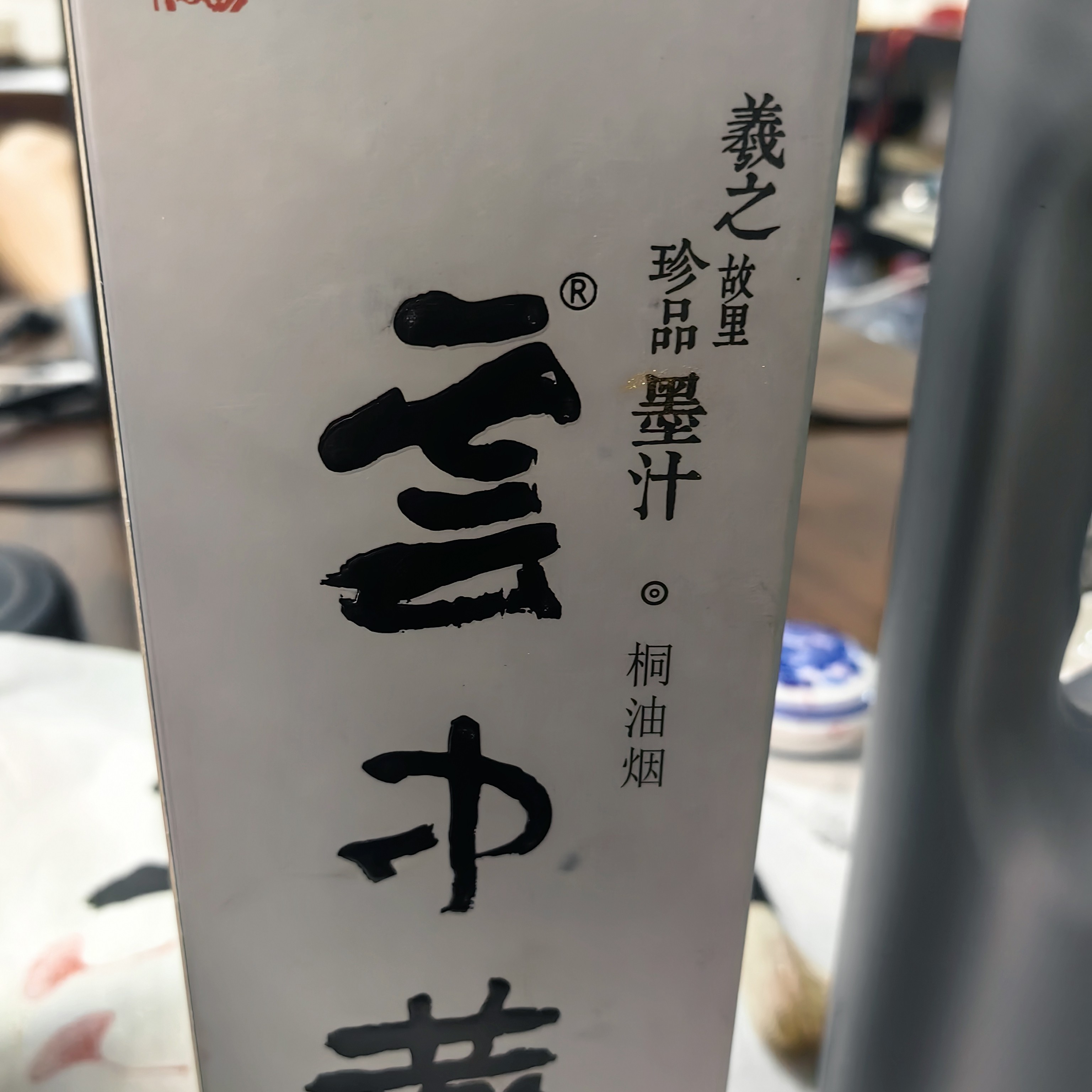 云中燕桐油烟500克