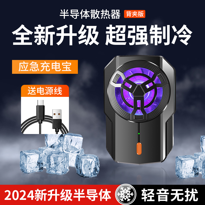 电池款手机散热器半导体降温神器游戏吃鸡适用苹果iQOO华为小米