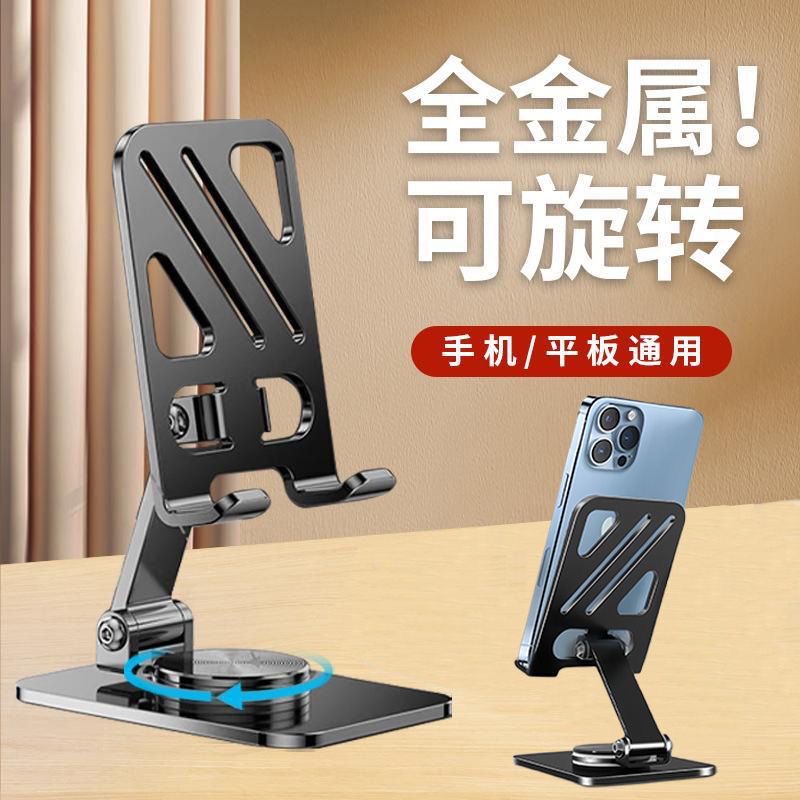 手机支架桌面懒人直播平板电脑iPad创意支撑架金属多功能折叠旋转