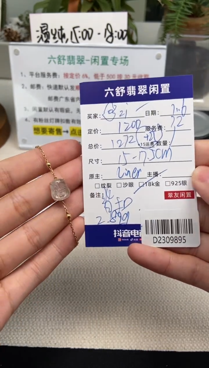 【闪购商品】定制翡翠未镶嵌D2309895