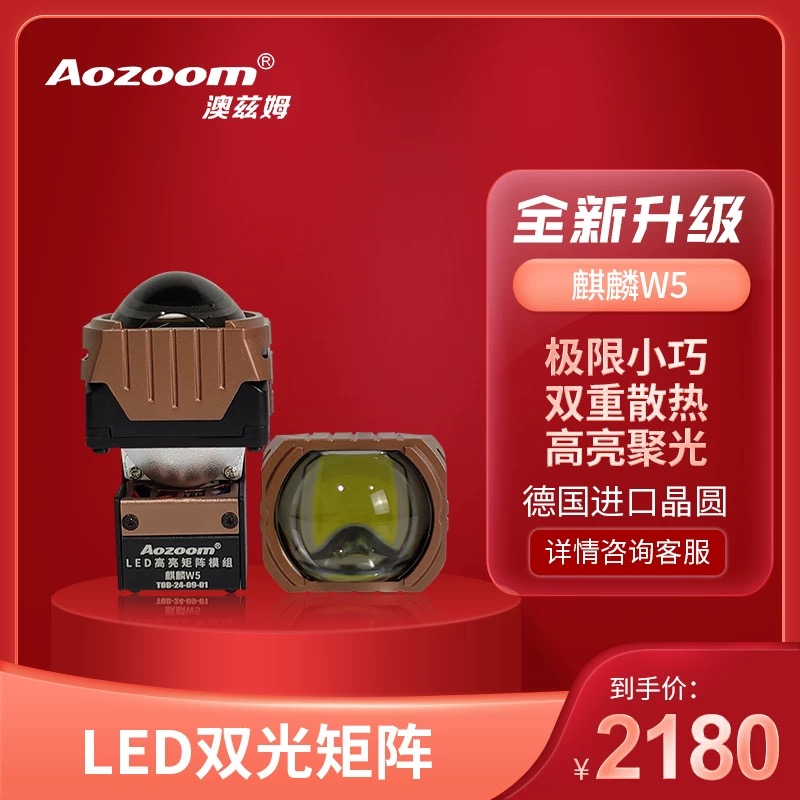 澳兹姆麒麟W5双光模矩阵LED直射透镜M5矩阵式超亮激光透镜大灯