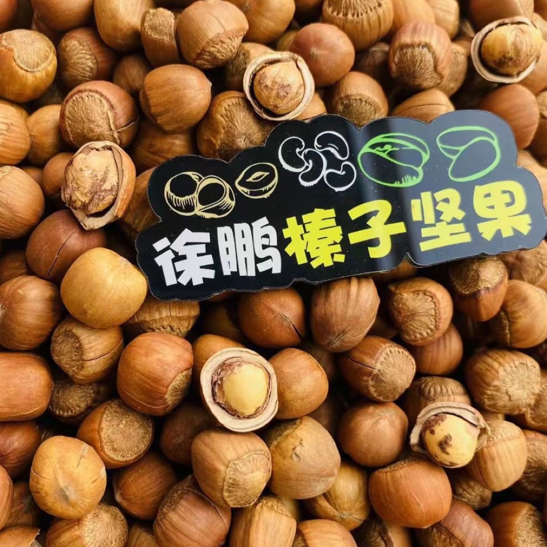 野山榛子大粒（熟）